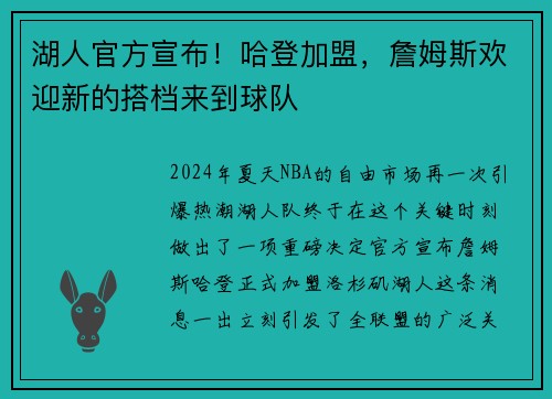 湖人官方宣布！哈登加盟，詹姆斯欢迎新的搭档来到球队