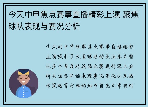 今天中甲焦点赛事直播精彩上演 聚焦球队表现与赛况分析